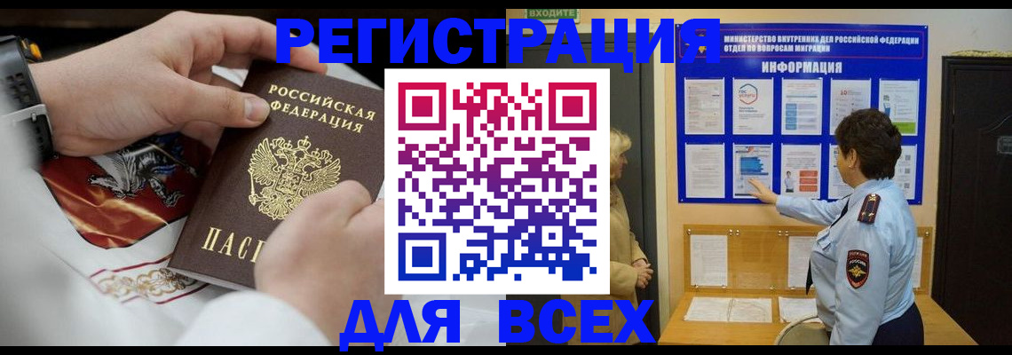 регистрация в Советской Гавани