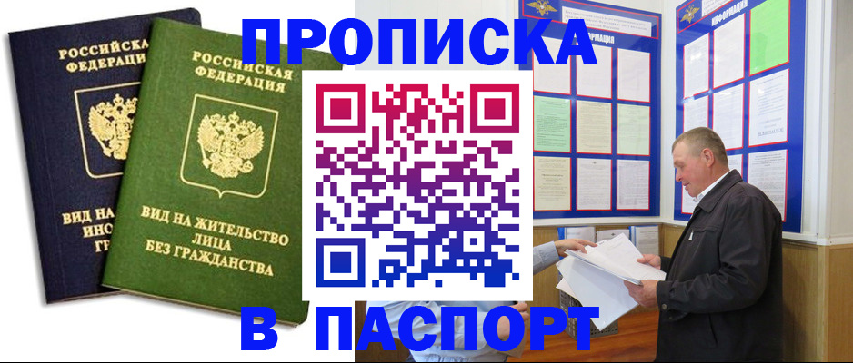 временная регистрация адрес в Советской Гавани