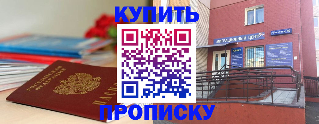 временная регистрация законно в Советской Гавани
