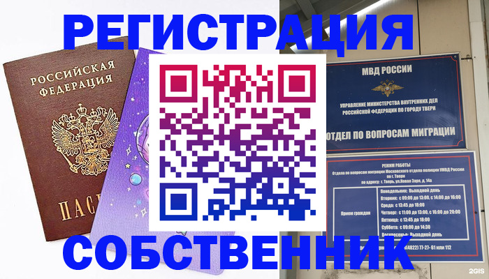 прописка ребенка в Советской Гавани