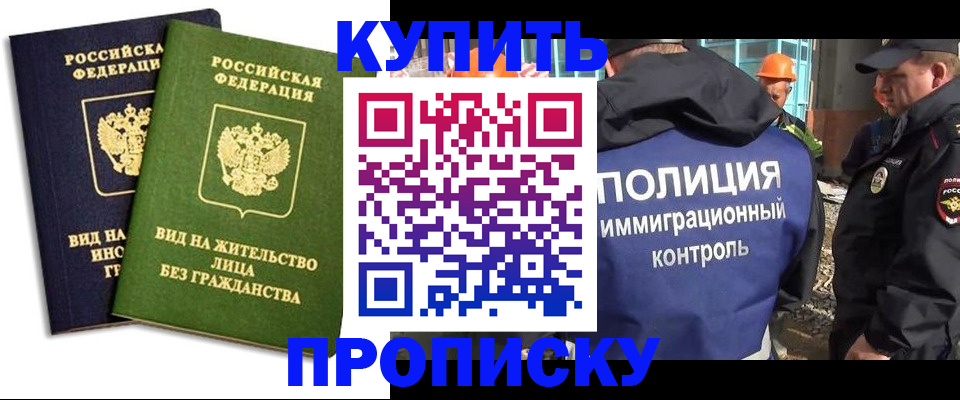 прописка для работы в Советской Гавани