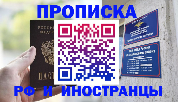 временная регистрация в квартире в Советской Гавани