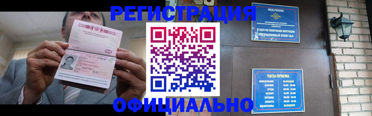 миграционный учет в Советской Гавани